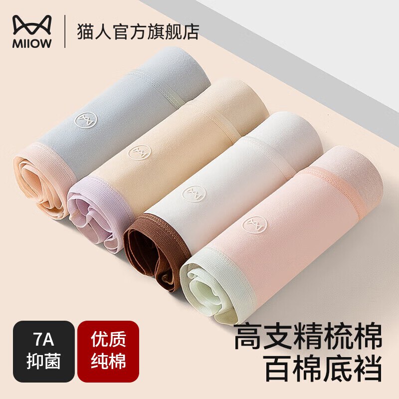 猫人 纯棉内裤合集①29元 女士4条 折7.2/条