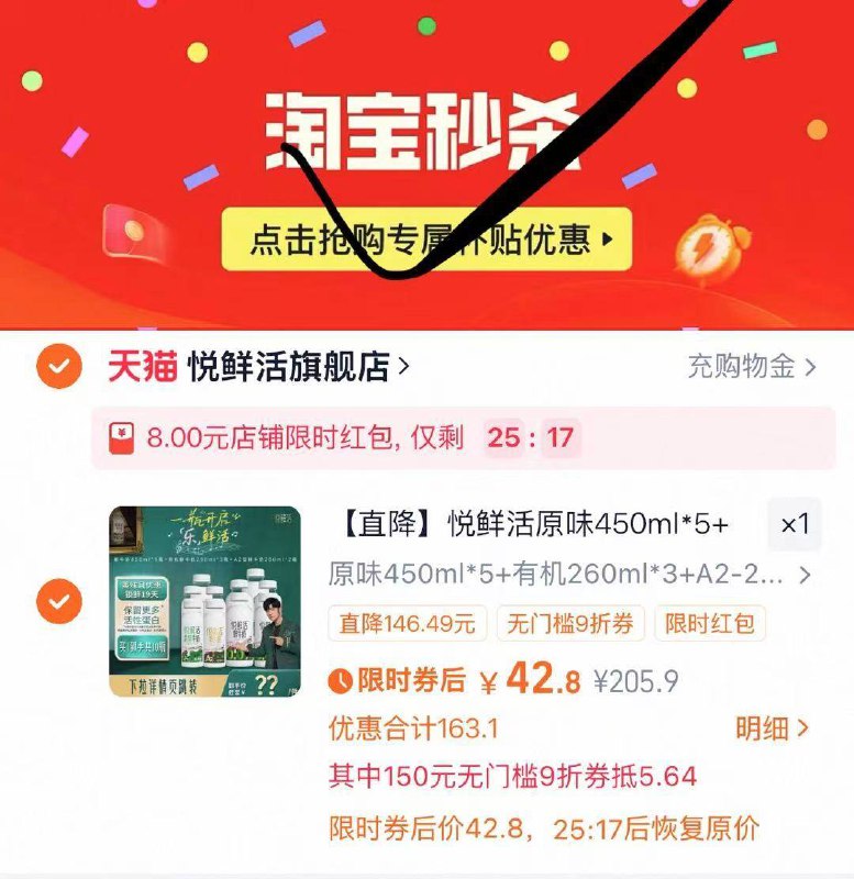 1悦鲜活A2鲜牛奶10瓶💰42.8原味450ml*5+有机260ml*3+A2鲜牛奶260ml*2 共10瓶-叠楼上9折券+8天降红包才对下拉详情进淘宝秒杀页面拍下