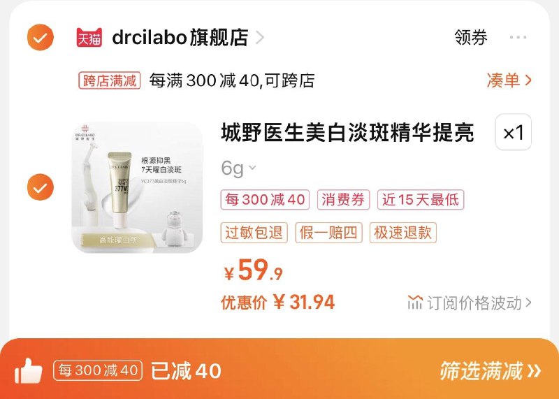 39.9亓 drcilabo旗/舰店可凑满减300-40 到手31.94亓城野医生VC377美白淡斑精华6g/ CZ0001 /)75OZdE8LcEw)/ AC01//