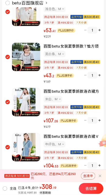 百图女装26折起领899-100品类券