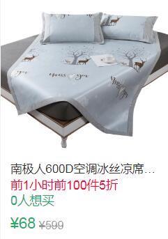 10点前100件5折34元起南极人冰丝凉席三件套 (7nv51E0iX0m)