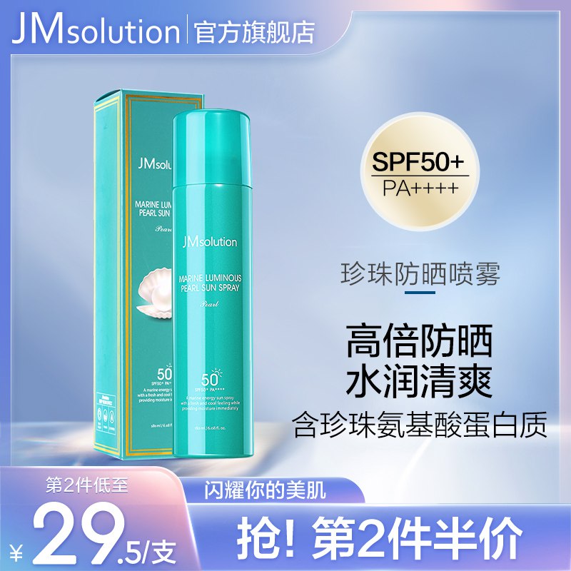 2件68.5元 JM旗舰店肌司研臻恋沁透防晒喷雾2瓶￥T6YB2QHS2jS￥/