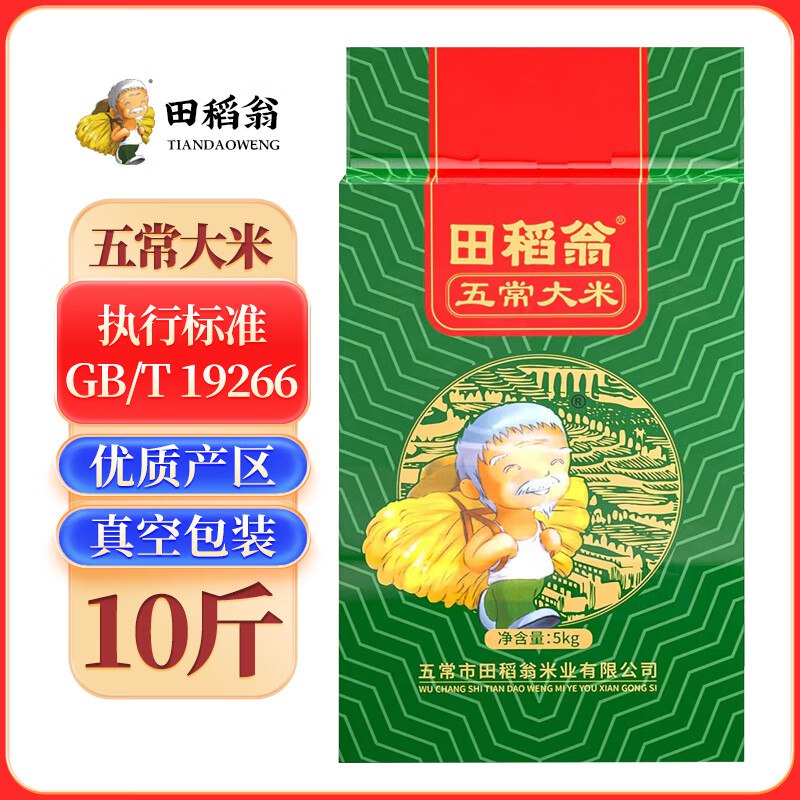 田稻翁 东北新五常大米真空装 10斤