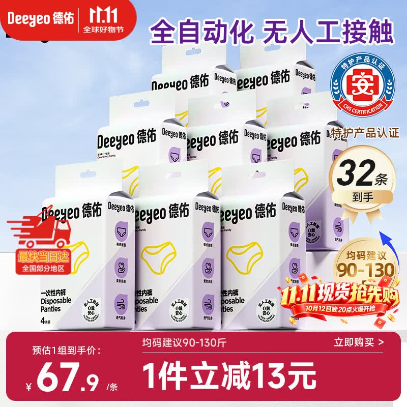 德佑一次性内裤 90-130斤32条 36反17卡复制标题到APP搜索加购有3限时卷