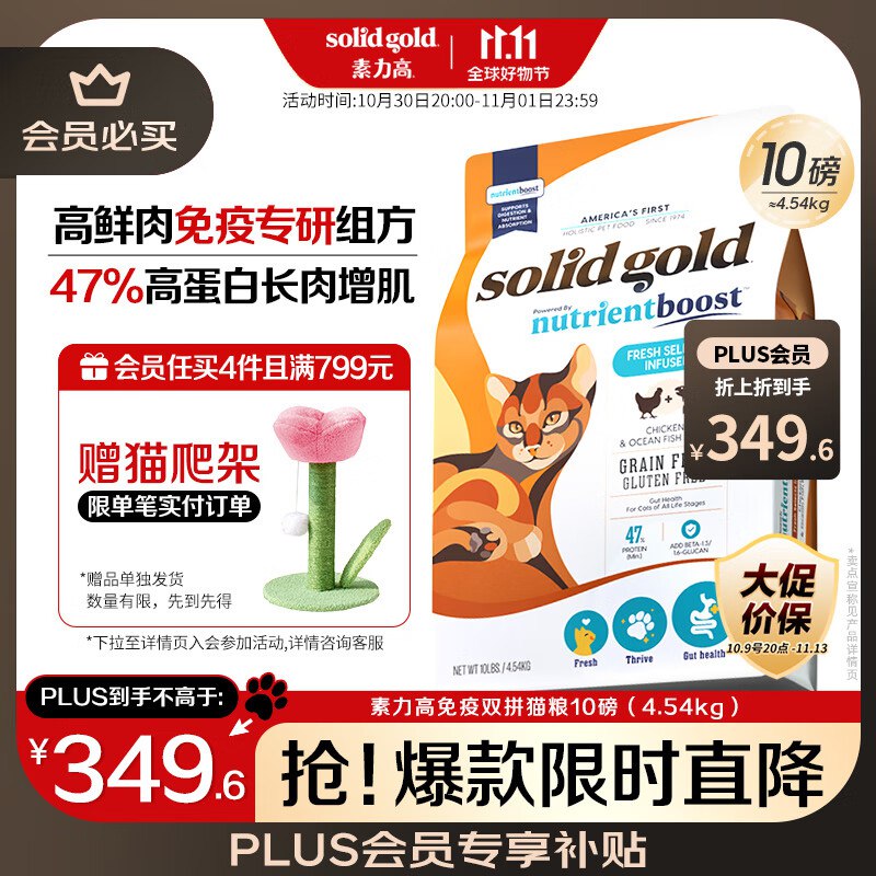 素力高 免疫双拼猫粮 10磅进直播间加购，不用用国补卷173付款，云闪付再8折 138.5元