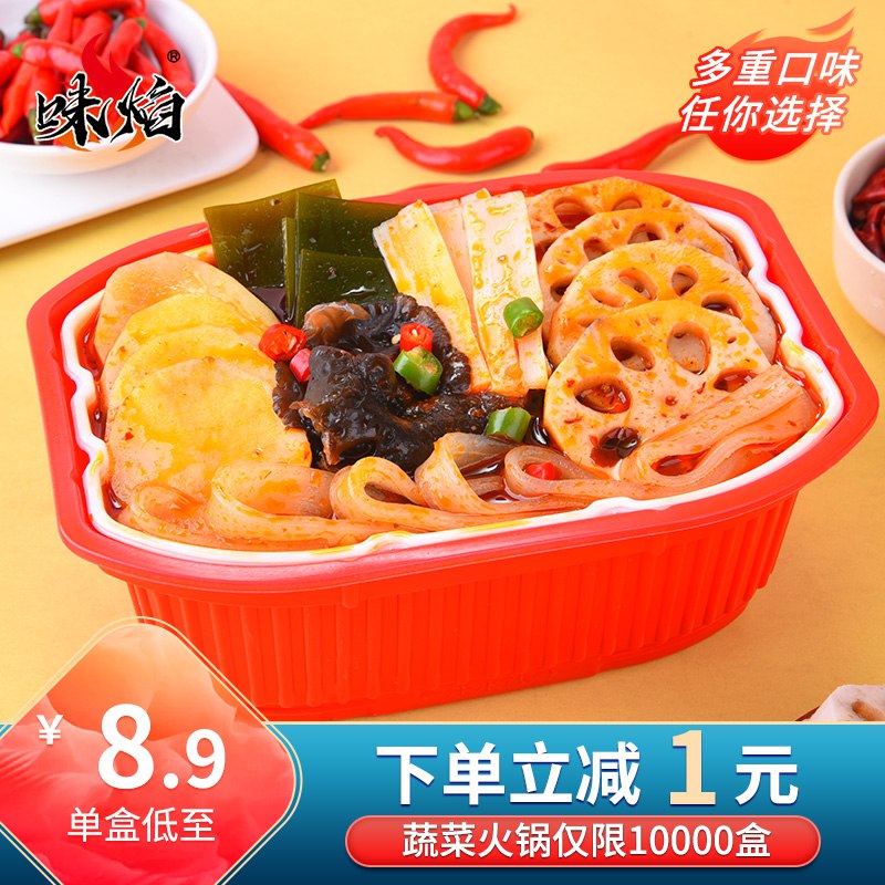 0点 味焰自热便携小火锅   (LnNK1r9MvmO)    5.9亓
