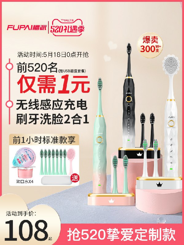 0点开始  前520名限量1元送5刷头+便携盒    43元福派声波感应钻石情侣电动牙刷(t3uGX40wDiz)/