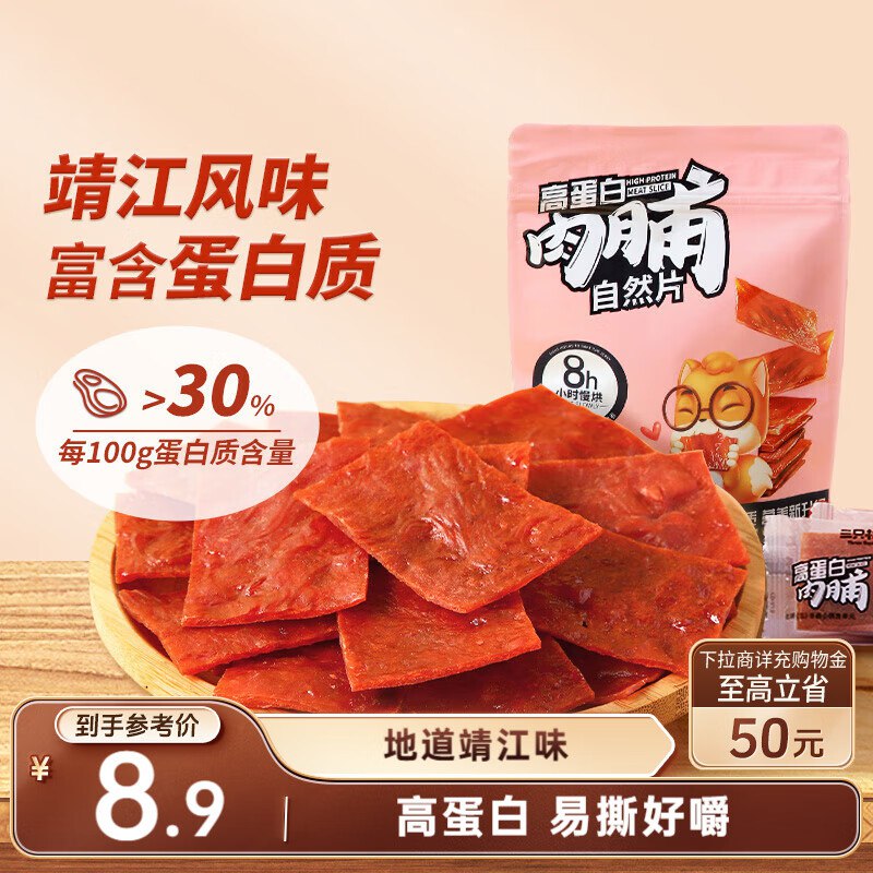 鹤壁 河南1.9三只松鼠高蛋白肉脯100g袋装