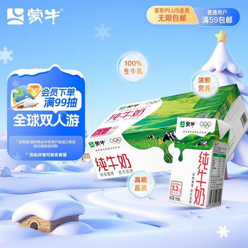 限甘肃四川南充市 宁夏 新疆蒙牛全脂纯牛奶250ml*24盒拍下24.9亓 折1.03/盒