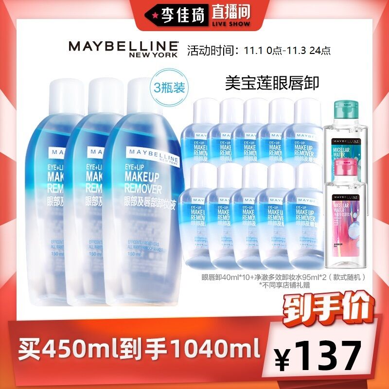 1.领券 加入购物车1件美宝莲温和卸妆水1040ml(QtUoXv4Hjjo)/ 红包: 1111.xuooo.com