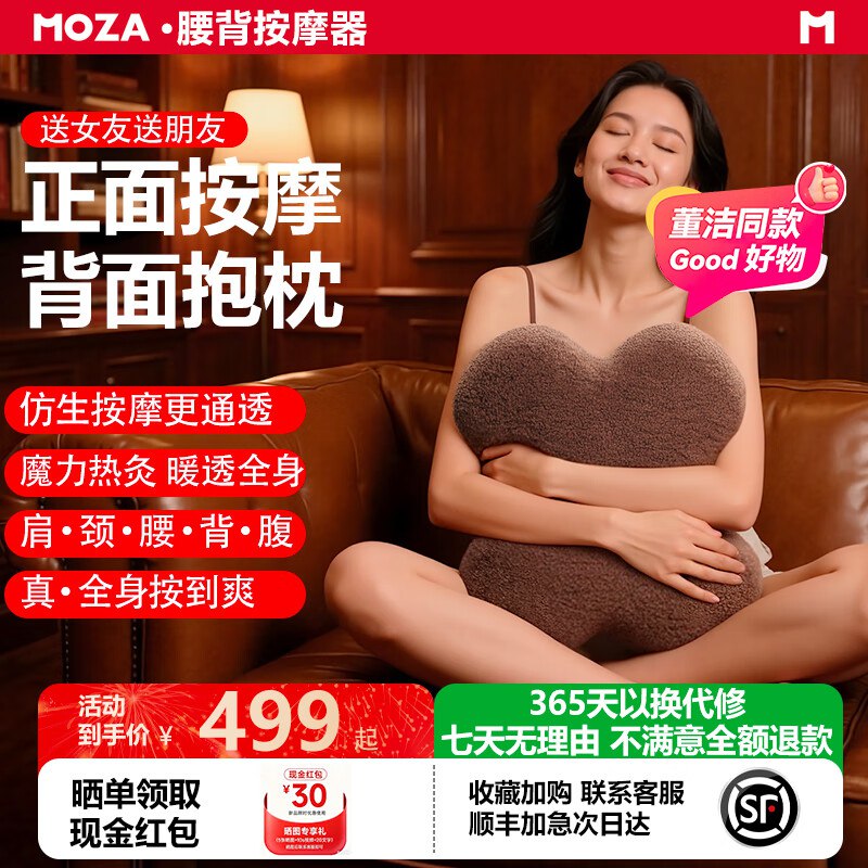 MOZA 腰部全自动羊羔绒按摩器