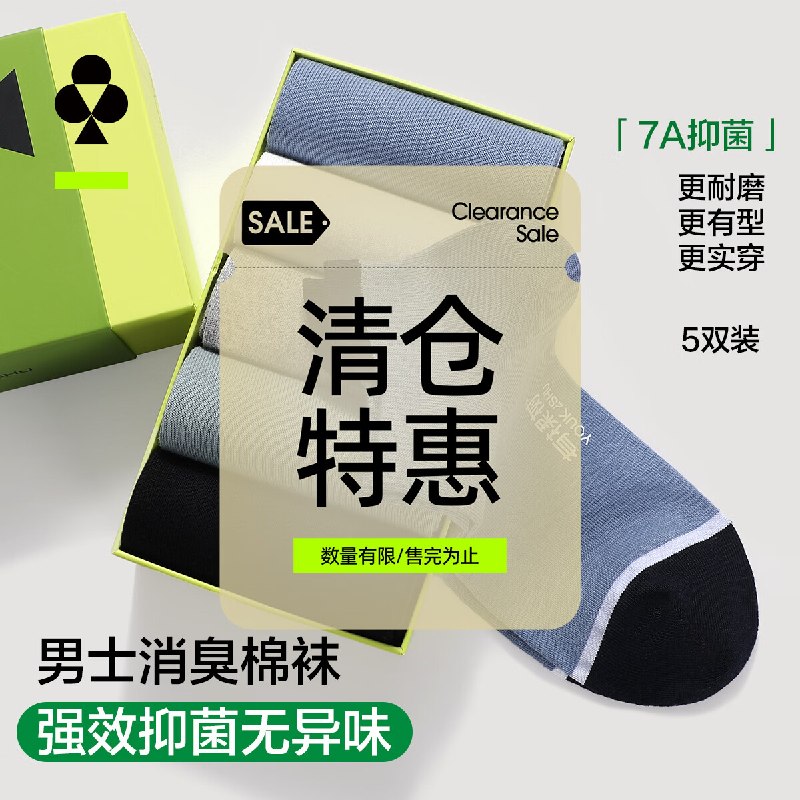 有棵树服饰合集①7A抑菌新疆棉男生短袜 5双拍下29元，折5.8/双