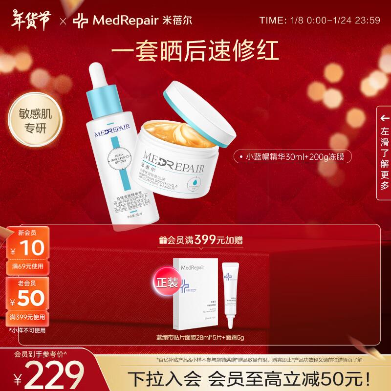 凑满减，美妆奍后，56米蓓尔敏感肌小蓝帽精华30ml 冻膜200g维稳舒缓补水保湿套装新年礼物