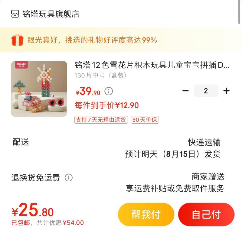 铭塔12色雪花片积木130片拍2件25.8亓  折12.9亓/件