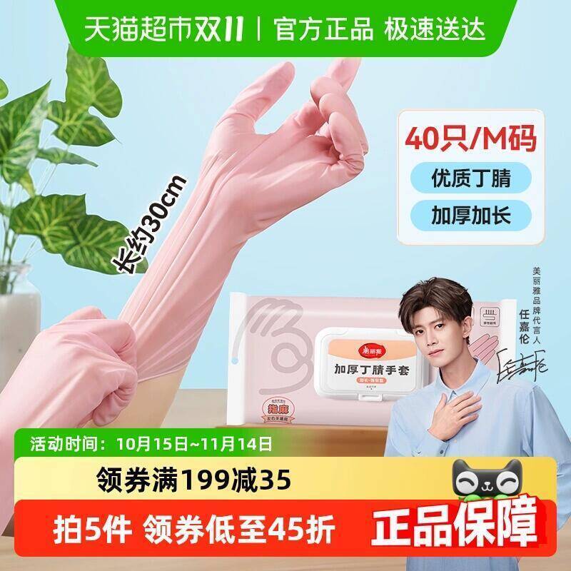 15.91元 猫超包邮 史低价美丽雅丁腈加长手套抽取式1盒：/CZ356 iuVH4yGcVjq