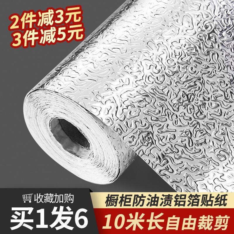0点开抢！【奥斯洁】厨房防油防水贴纸3米，2.9元包邮 (fWWu1vzJqZy)