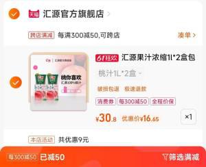 2. 凑单商品加购物车1件一起提交付款 单独退款凑单)PekMdKVvqsd)/ CZ00 汇源纯果汁1L*2盒  到手16💵! ---全品券 d.618day.com/618