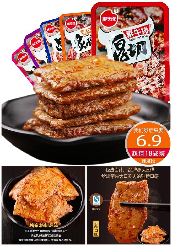 【顺天缘】手撕素牛排18包原价【9.9元】券后【6.9元】包邮