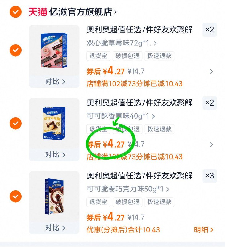 ⑦件29.9亓！👇加赠2件【奥利奥】饼干合集任选超多款任选、爱吃的快冲这比超市单买 划蒜很多哇-9/QkTcf0INSDc// AA11  ---每日红包 u.jd.com/0apPWo4