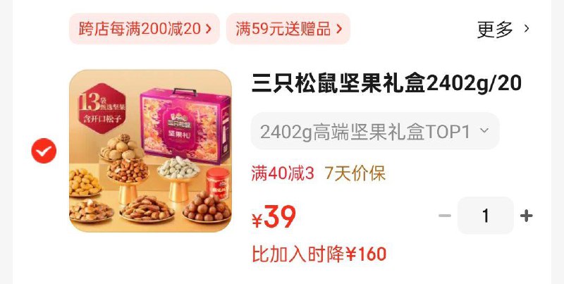 三只松鼠 坚果礼盒2402g/20件部分地区39