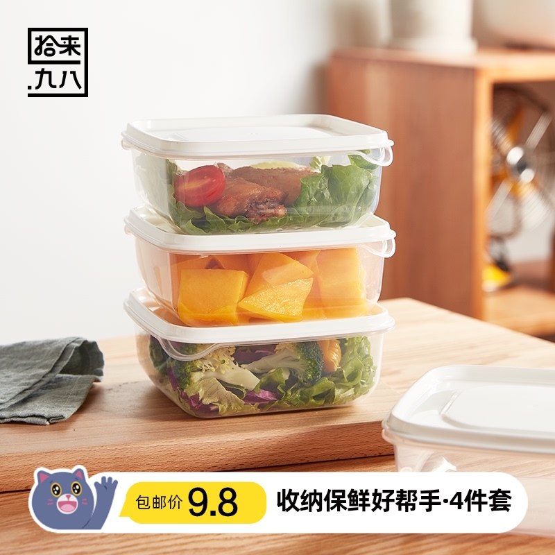 7.8元【天猫超市包邮】拾来九八食品级保鲜盒4件套(h21O20g9CRR)/