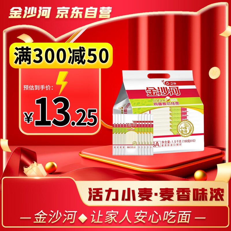 自营金沙河挂面合集14.9元 鸡蛋挂面150g*10包