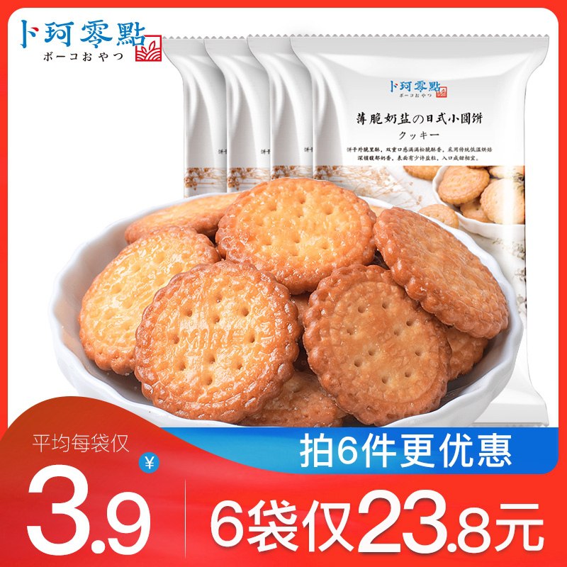 6件 拍6件13.8元卜珂海盐小圆饼干100g*6袋(UZSAcAmMiWz)/