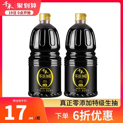 33.8元 千禾 零添加家用特级生抽1.28L*2瓶(lt0h2JV0kUQ)/