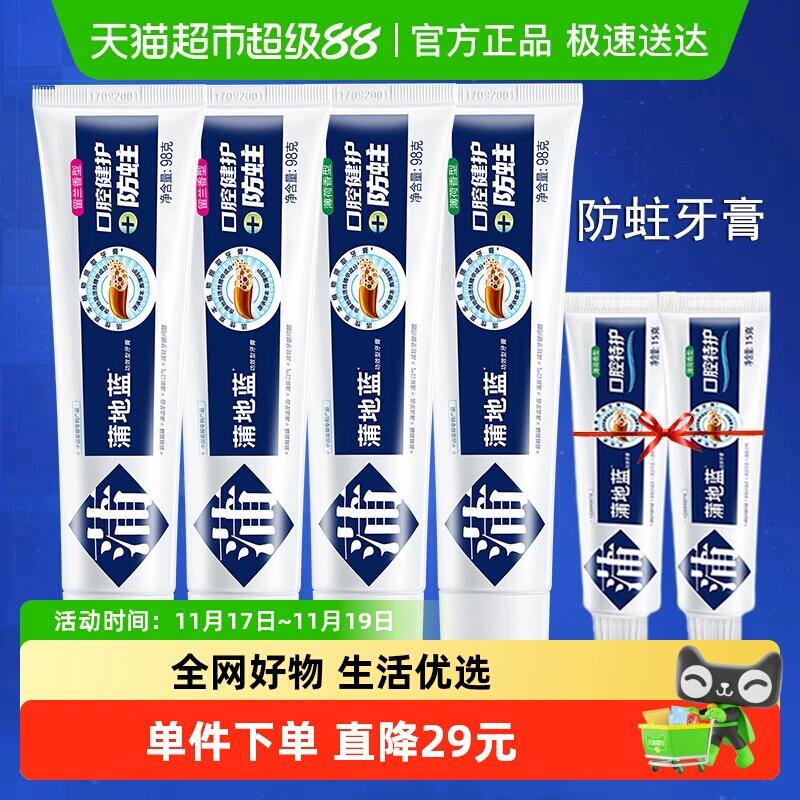 69元 猫超包邮蒲地蓝牙膏套装口腔防蛀422g含氟：/