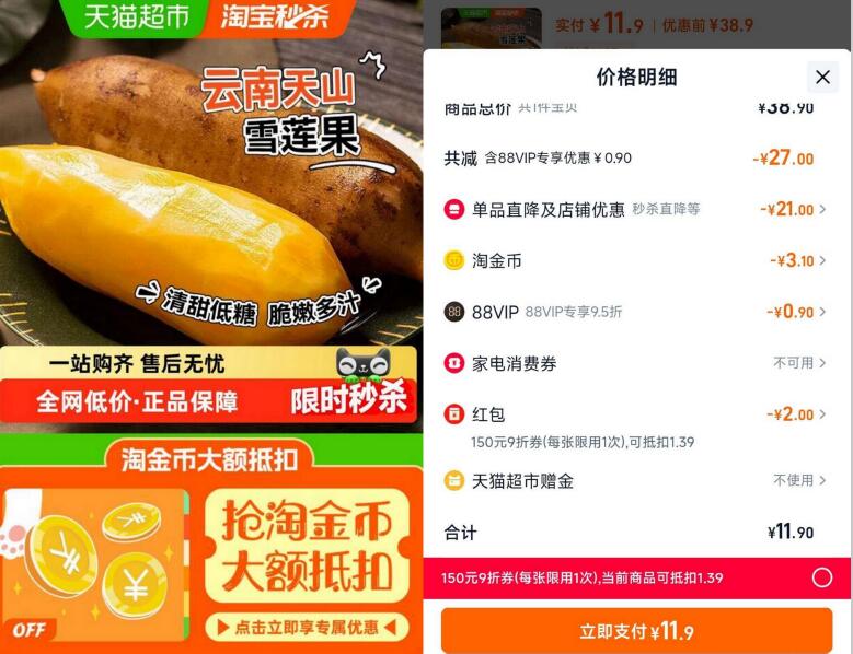 1限时补贴2福袋11.9元 猫超包邮详情页进入淘金币频道购买拍5斤中果【单果150g+】云南天山雪莲果顺丰包邮：/