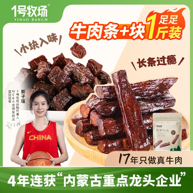 一号牧场 手撕风干牛肉条组合 500g任选1件【66.8元】；反溃超.赞--①先领卷