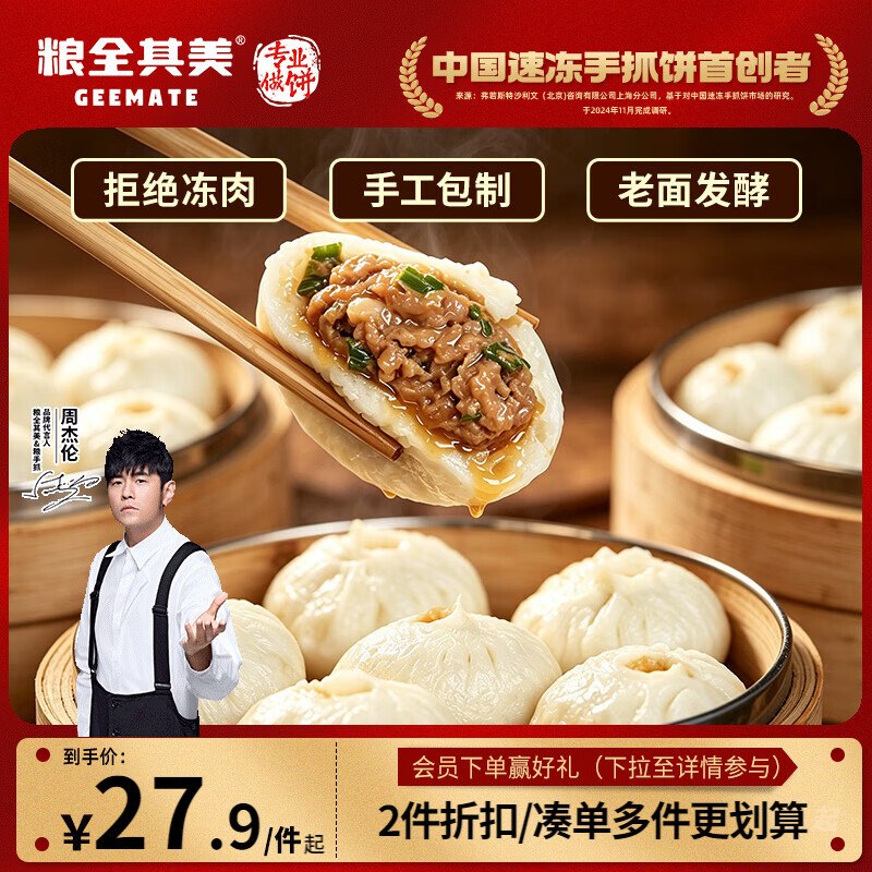 试用粮全其美黑猪肉小笼包25g*20只跳转app浏览商品详情页如5卷搜标题或关键字，概率得3限时券 拍下7.1