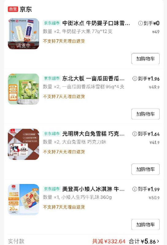 如有超市膨胀299-80卷，膨胀300-30
