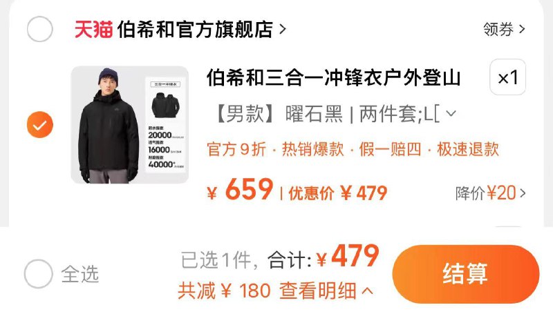 479亓 伯希和官方旗舰店晒图分享心得反5 到手474亓伯希和户外冲锋衣女情侣款三合一/ CZ3831 /4L7Z3SUm15S//