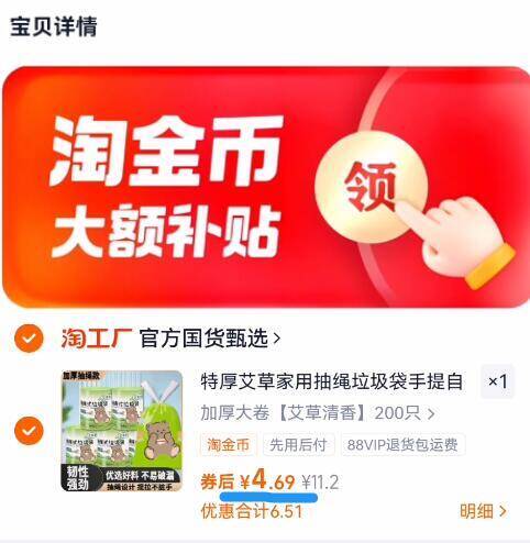 4.6亓‼消灭小虹包下拉详情页拍，叠0.7金币特厚艾草抽绳垃圾袋200只9/IIpp4iMRPzO// AA11