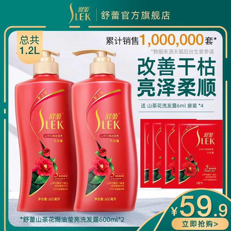 拍下34.9元舒蕾山茶花洗发水600ml*2瓶 (clfs1ExSMEL)