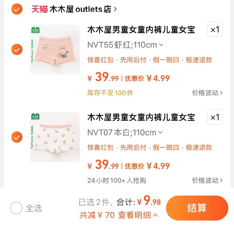 9.98亓起 任选2件折4.99亓/件 木木屋outlets店木木屋夏季男女童纯棉内裤*2/ CZ2898 /u910WzPjBIL//:/ CZ00