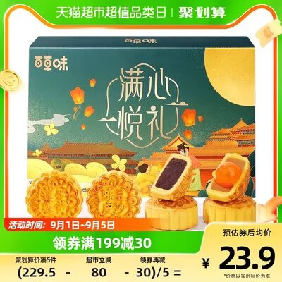 29.9💵【天猫超市包邮】百草味月饼伴手礼中秋礼盒300g)htaUdCLFhq7)/ CZ11//