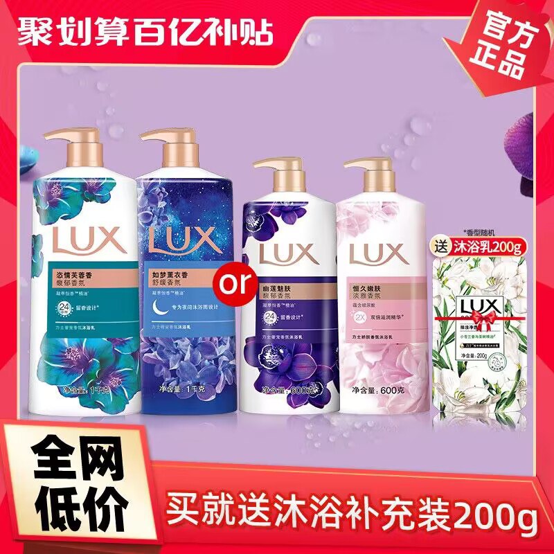 35.4元【联合利华官方旗舰店】力士精油香氛沐浴乳2瓶+补充规格是600g2瓶*+200g补充装)IZTldnefiBu)/ CZ11//泡沫绵密丰富 不用担心假滑持久留香 洗完连被窝都香香力士超好用 百亿补贴抓紧囤！价格不对的下拉详情页百亿入口