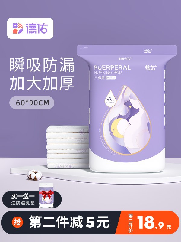 19.9元 德祐旗舰店德佑轻柔干爽护理垫10片装(VjF3XdtTD8X)/