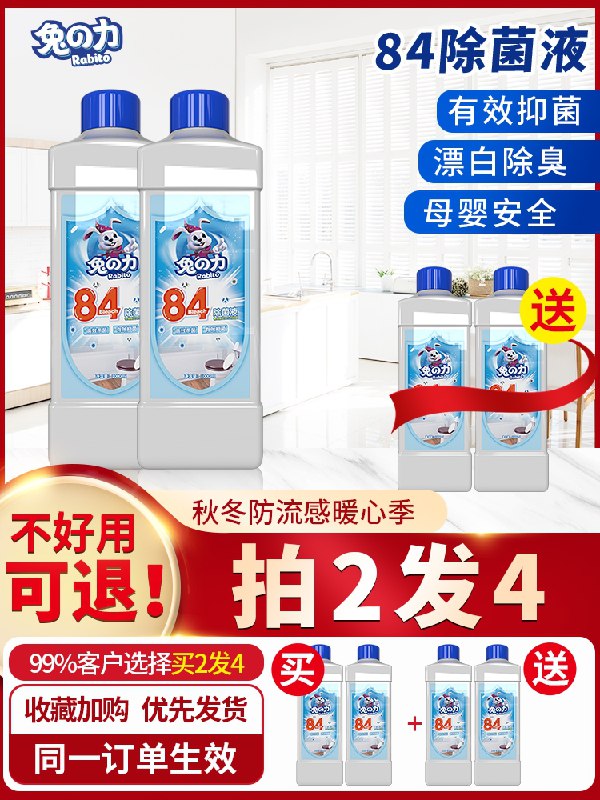 8.9元 兔力旗舰店抑菌漂白84除菌消毒液1L(z5ABX4isXmS)/