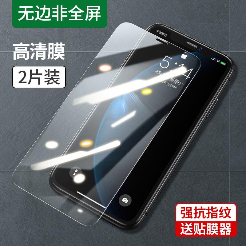 5.8元 绿联数码旗舰店iPhone系列高清钢化膜2片(gXZtXIcabm2)/