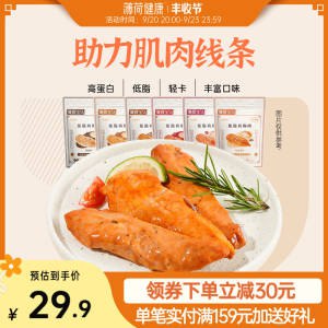 19.9元【薄荷健康旗舰店】低脂代餐即食鸡胸肉80g*6袋(kexx2DPyrCZ)/ CZ11/无论是需要健身减脂代餐还是日常当不长胖的零食恰都无敌合适  超级大牌冲就完事好久没来了 直接降价5元 好价！