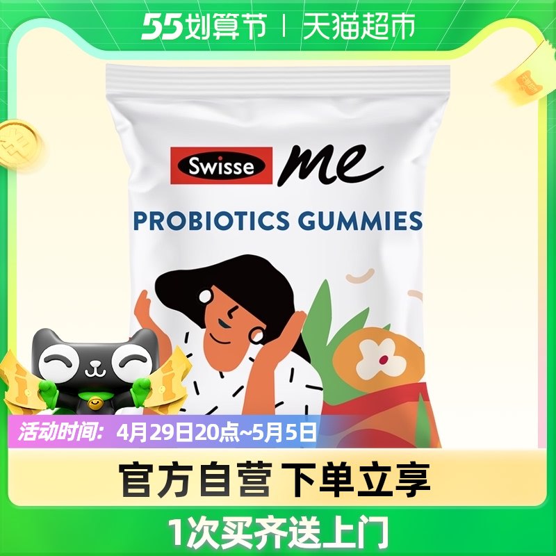 4￥MKUj2jJzbrD￥/ Swisse斯维诗益生菌软糖拍1件 一起付款共24元 好价！