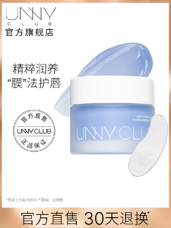 10点开始拍下35元UNNY菁华保湿润养修护唇膜(4mU2XHKZ6yZ)/