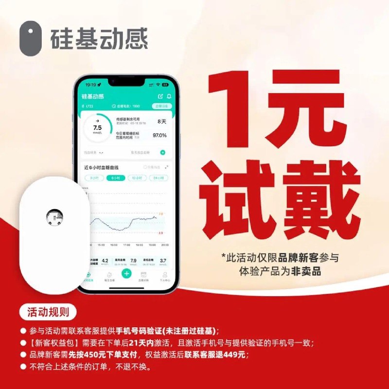 硅基动感动态血糖仪  1亓先联系客服手机号验证资格付450收货联系客服返449亓