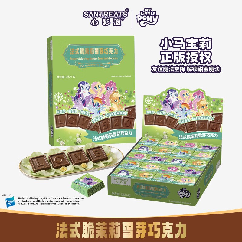 搜标题或关键字，得7限时卷SANTREATS小马宝莉IP联名 纯脂法式脆巧克力40片360g ，学生价凑后【6.64】