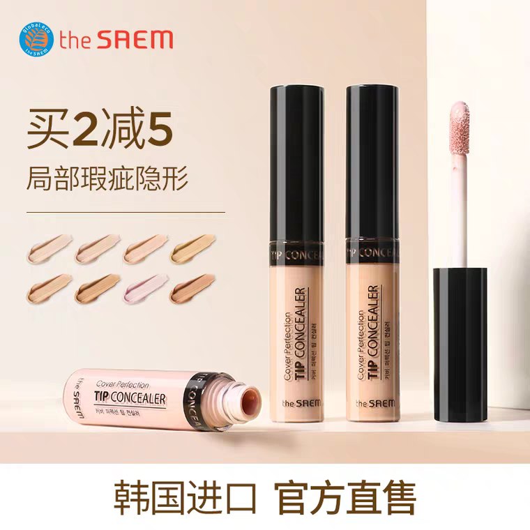 得鲜旗舰店 24.9元遮瑕隐形丝滑遮瑕液 (yEdk1EUZQGq)