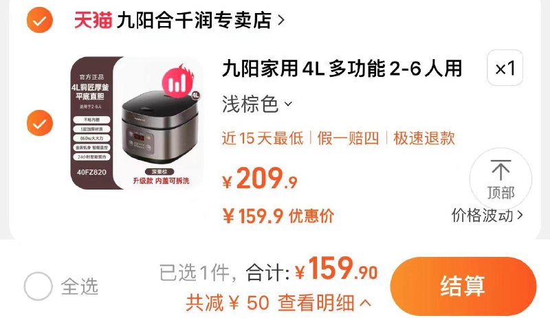 159亓 拍209.9选项1件到货分享心得可得汤勺*1也可不要汤勺换10 到手149亓九阳电饭煲家用4L升多功能/ CZ0001 [CQ:face,id=107]0IWVk2M6G/:/ CA1371/
