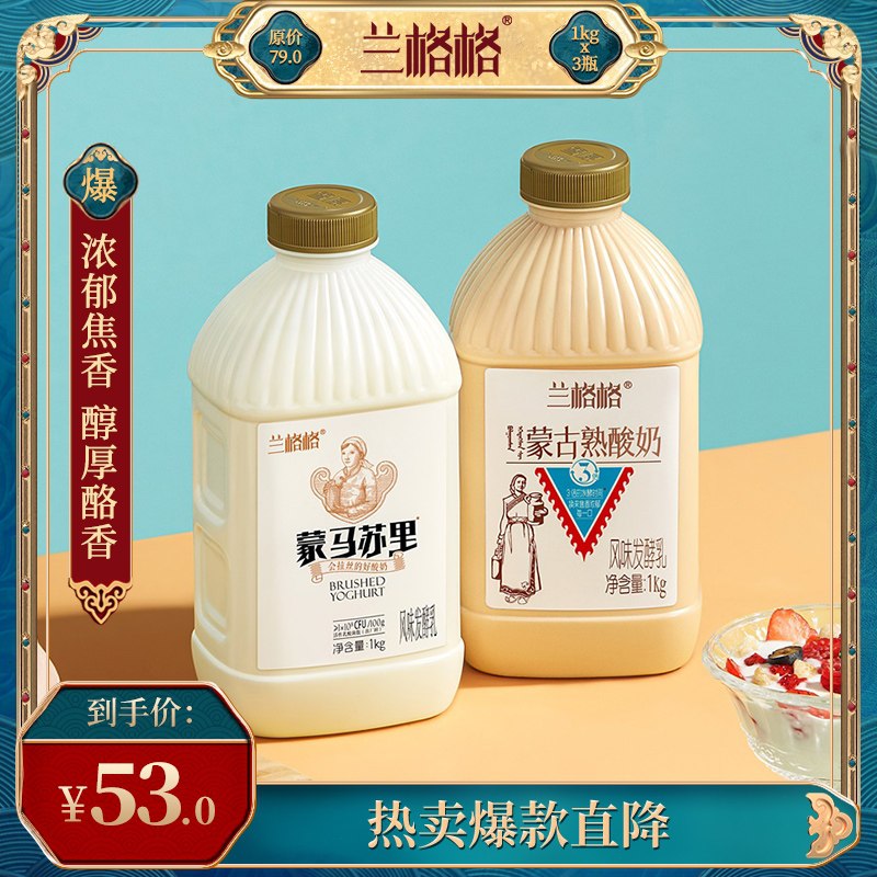 38元 【兰格格旗舰店】炭烧熟酸奶+酪酸奶共2kg拍下即送一袋浓缩装酸奶(1QaJXcm2Qwg)/  nav.zaihua.me